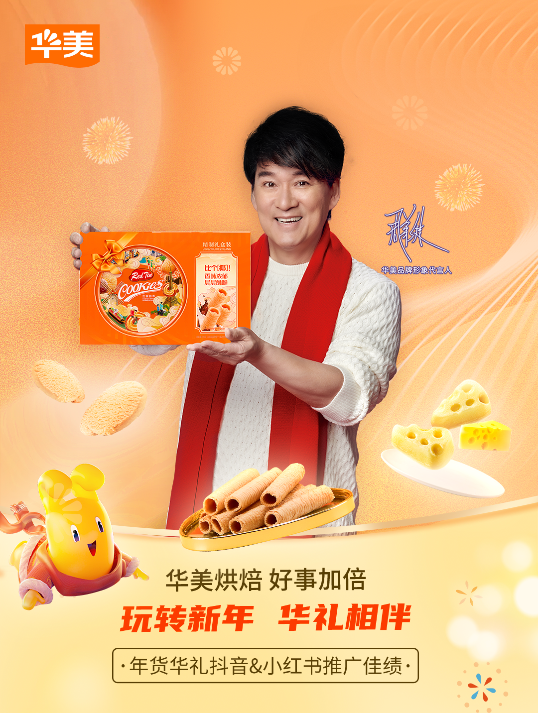 玩轉(zhuǎn)華美年，跟著各大博主花式選年貨