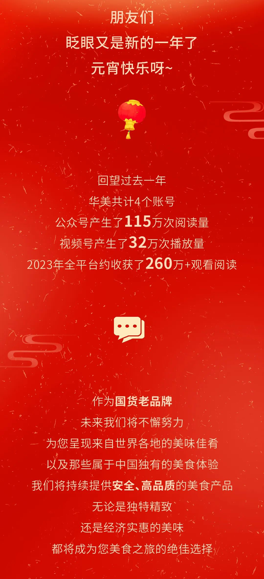 大大大紅包待領(lǐng)取！華美送您元宵紅包～