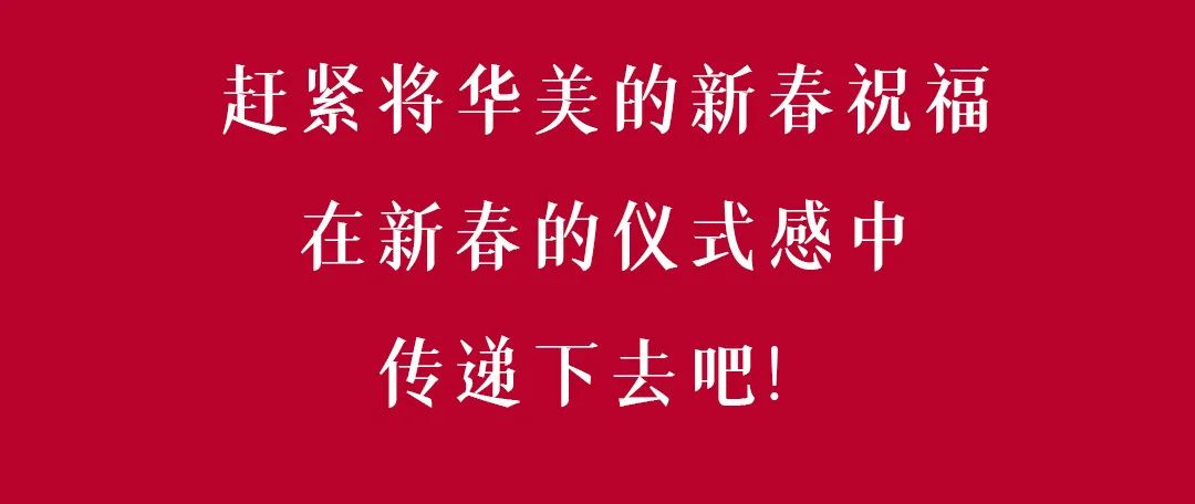 華美龍年封面紅包來啦，查收專屬新年驚喜！