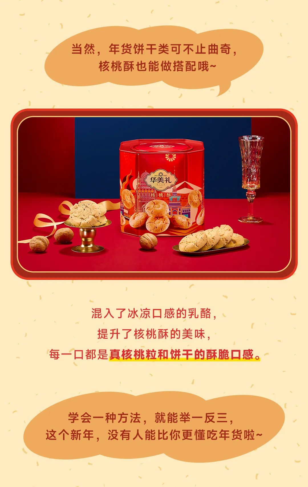 年貨新“食”法，這屆年輕人可太會吃了！