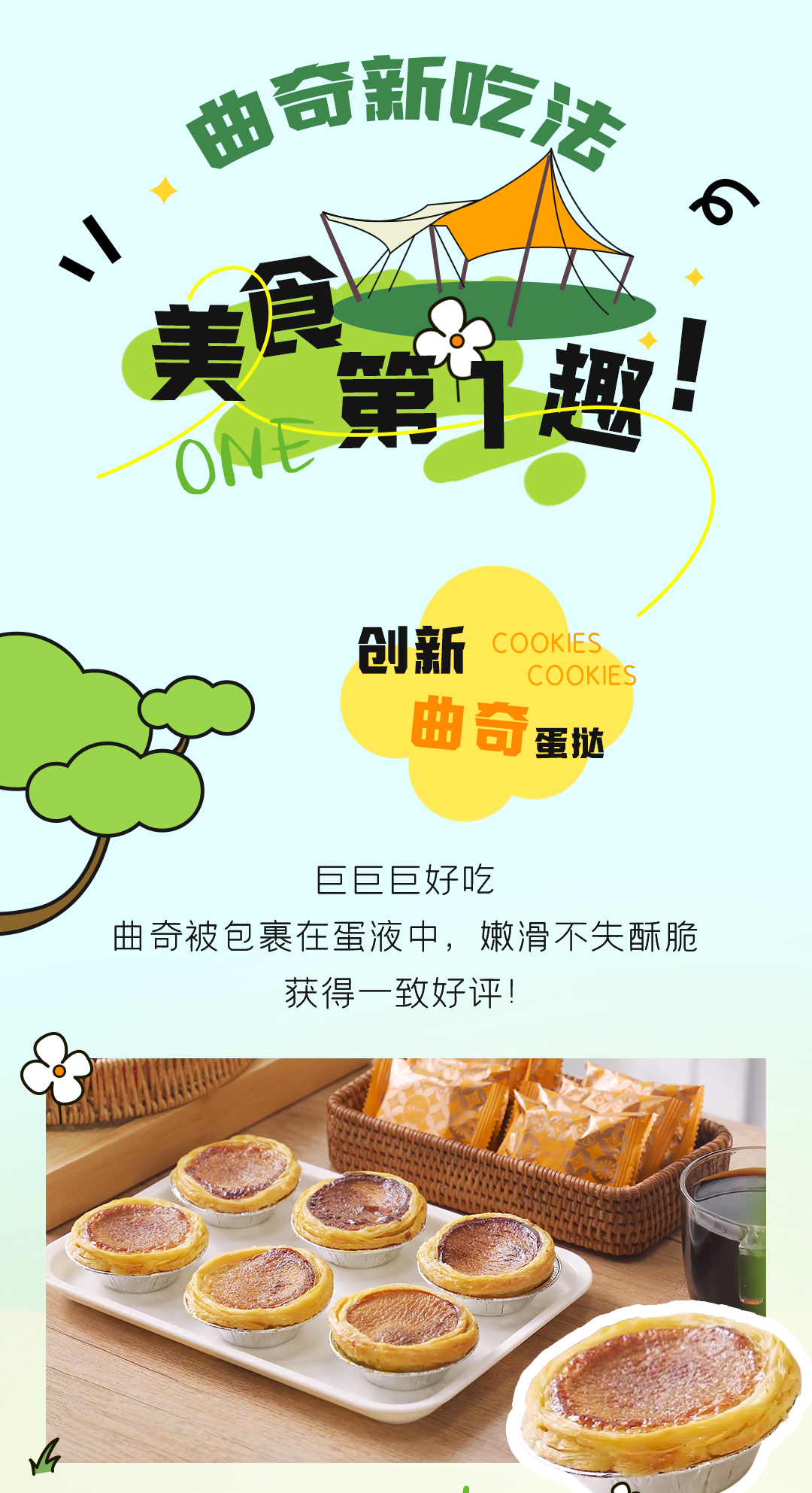 打開生活的任意門，露營才是正經(jīng)事！