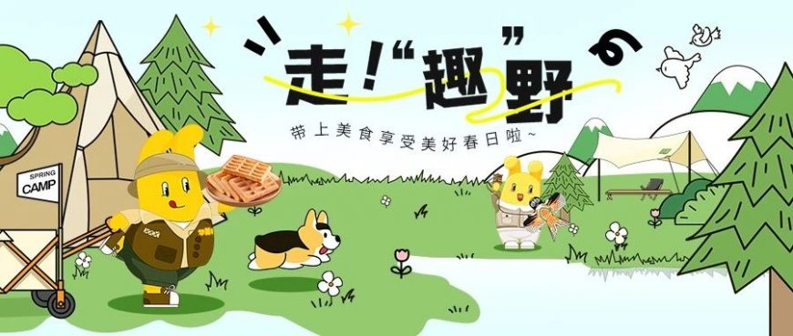 打開生活的任意門，露營(yíng)才是正經(jīng)事！