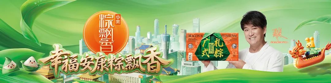 “粽”享端午，廣式禮粽卷出高級感