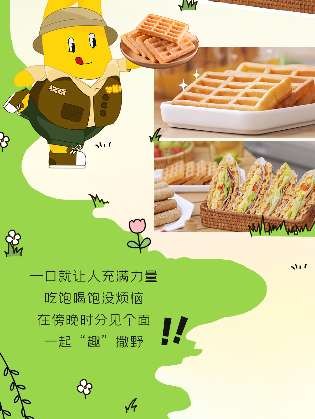 打開生活的任意門，露營才是正經(jīng)事！