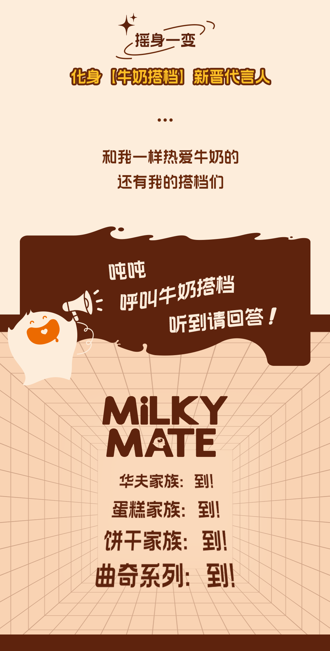 請(qǐng)求集合！牛奶搭檔上市啦~