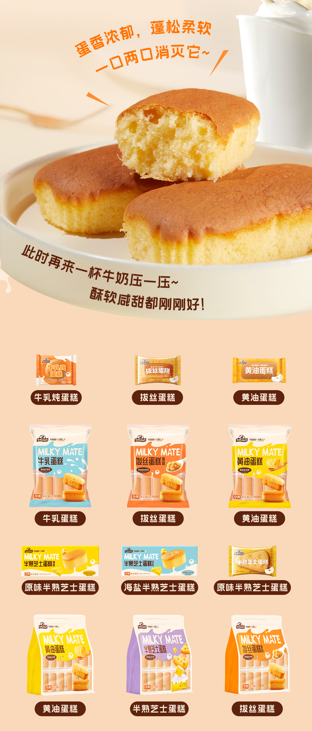 請(qǐng)求集合！牛奶搭檔上市啦~