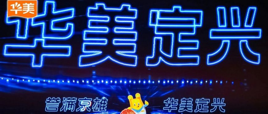 譽(yù)滿京雄·華美定興