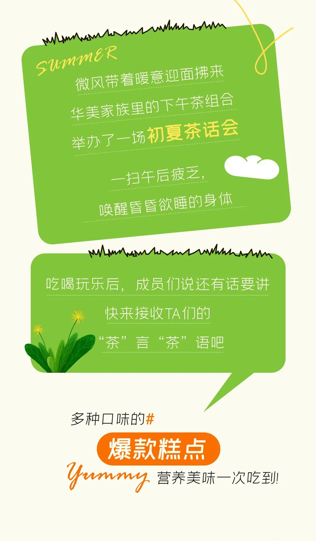 初夏茶話會(huì)，華美家族“茶”不停