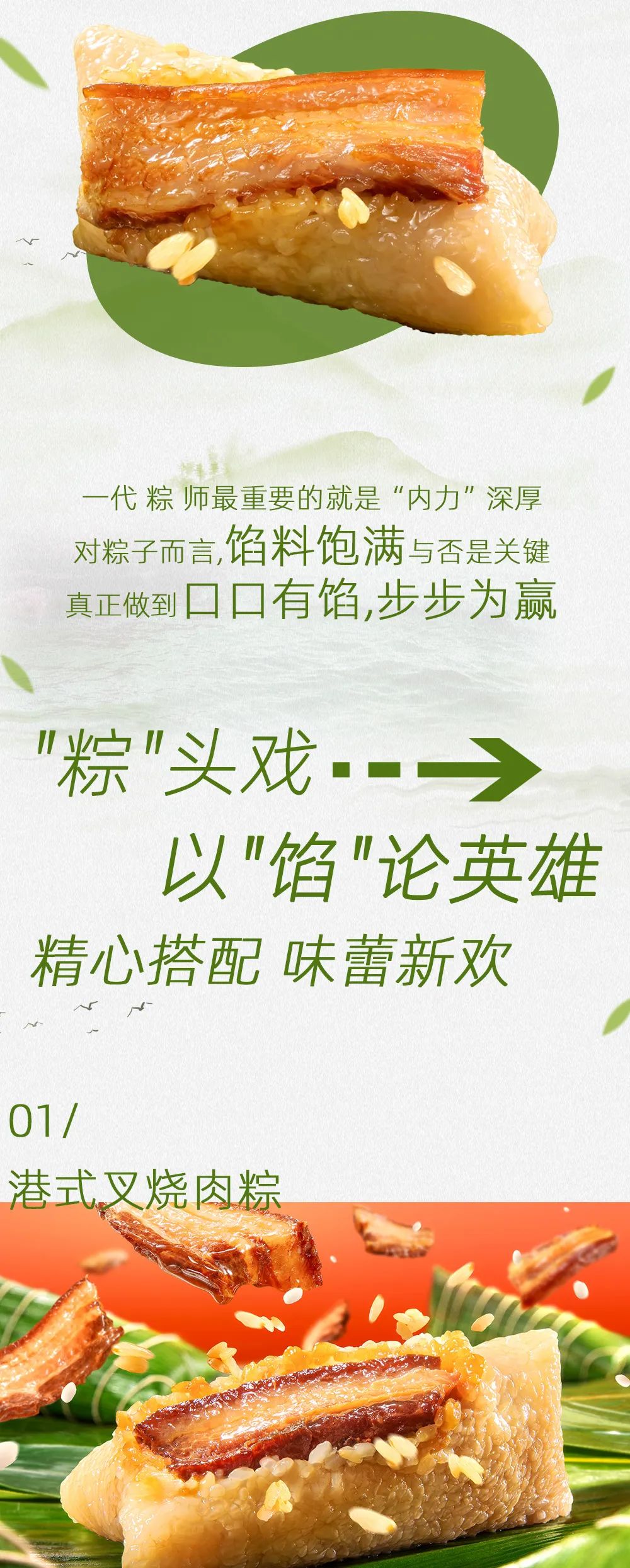 一路乘風(fēng)破浪，華美粽頭戲來(lái)了