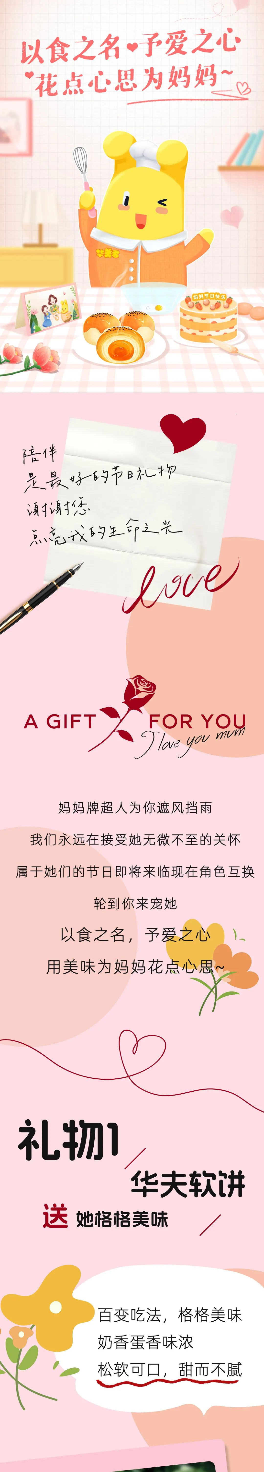 以食之名，予愛之心！為母親花點(diǎn)心思~