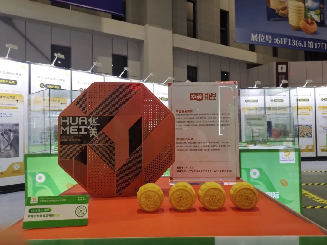 華美食品集團亮相中國國際焙烤展！