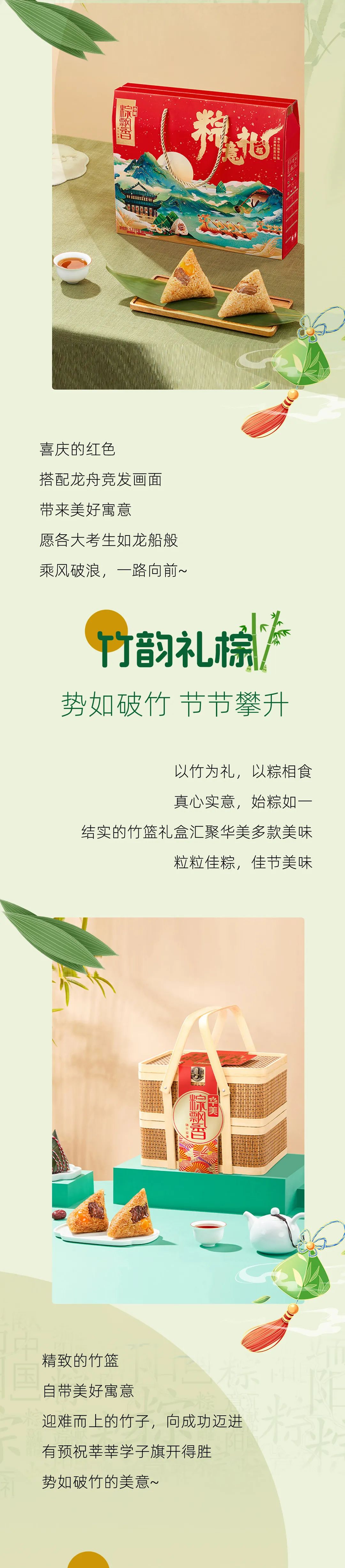 華美“食”力相助，祝愿一路高粽