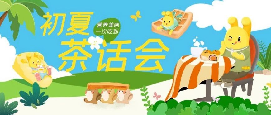 初夏茶話會(huì)，華美家族“茶”不停