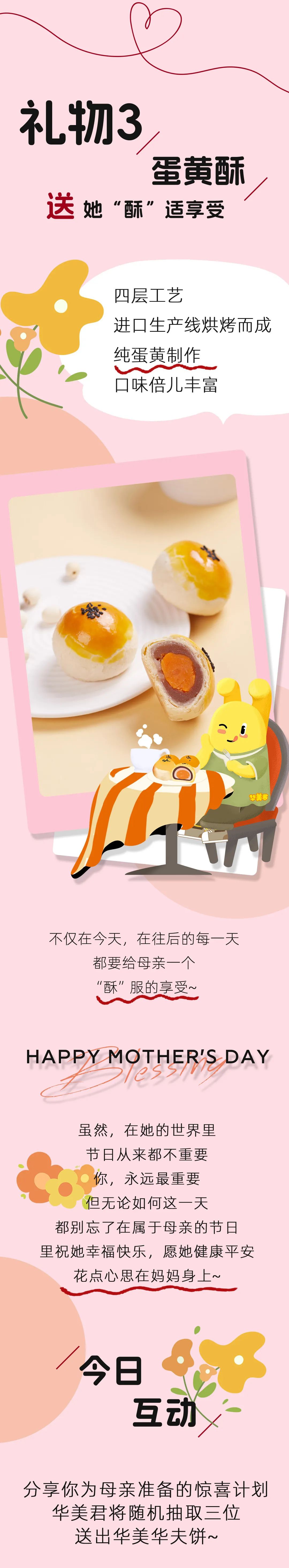 以食之名，予愛之心！為母親花點(diǎn)心思~