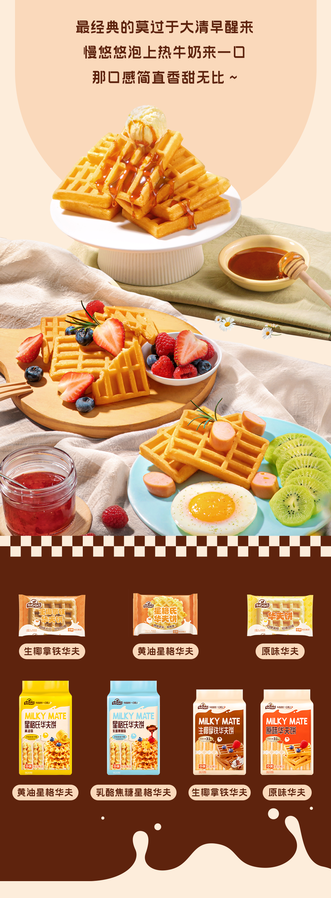 請(qǐng)求集合！牛奶搭檔上市啦~