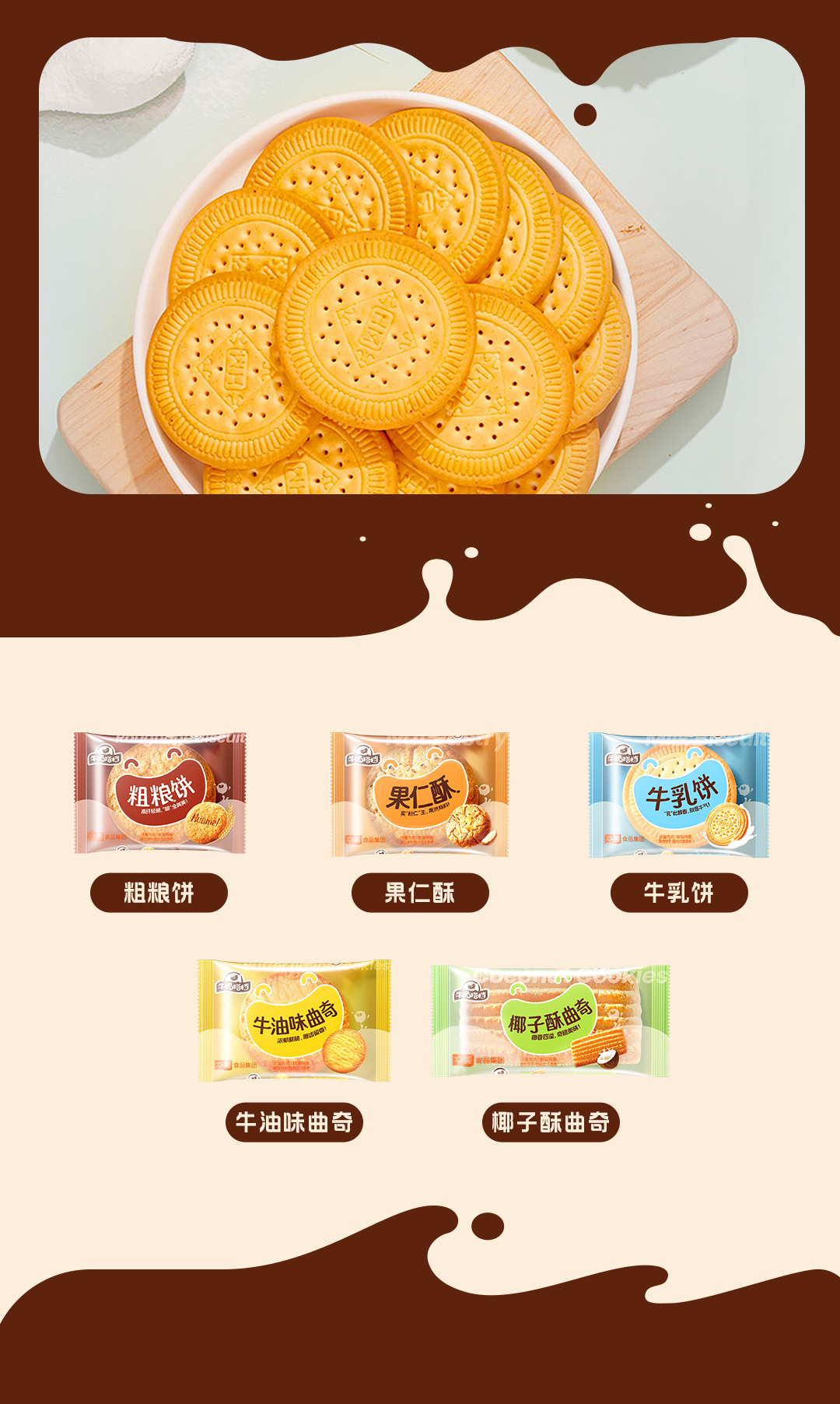 請(qǐng)求集合！牛奶搭檔上市啦~