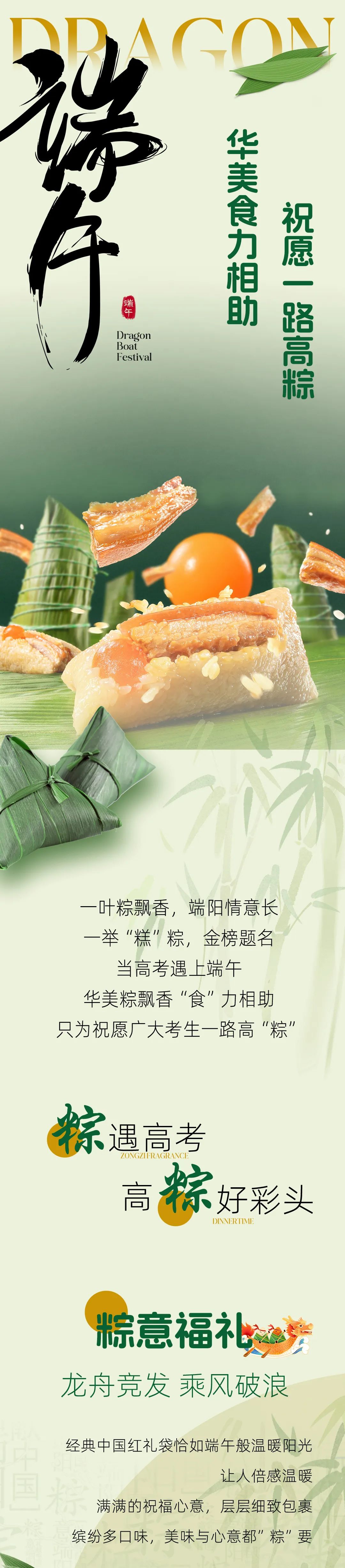華美“食”力相助，祝愿一路高粽