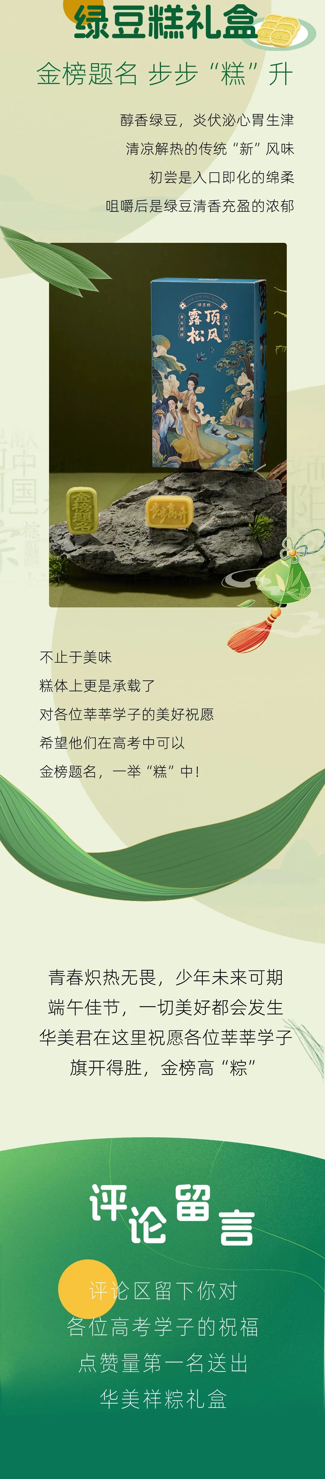 華美“食”力相助，祝愿一路高粽