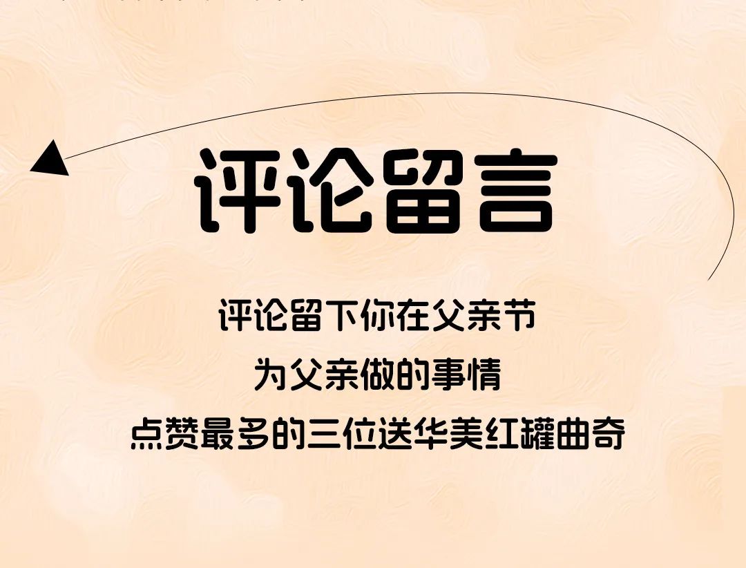 父愛如山，曲奇?zhèn)髑? title=