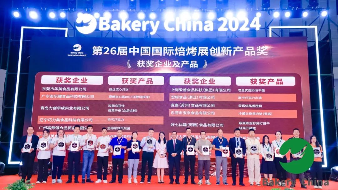 華美食品集團亮相中國國際焙烤展！