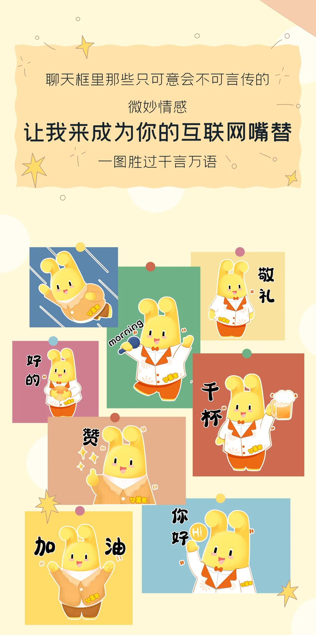 可愛來襲！華美君表情包上線啦~