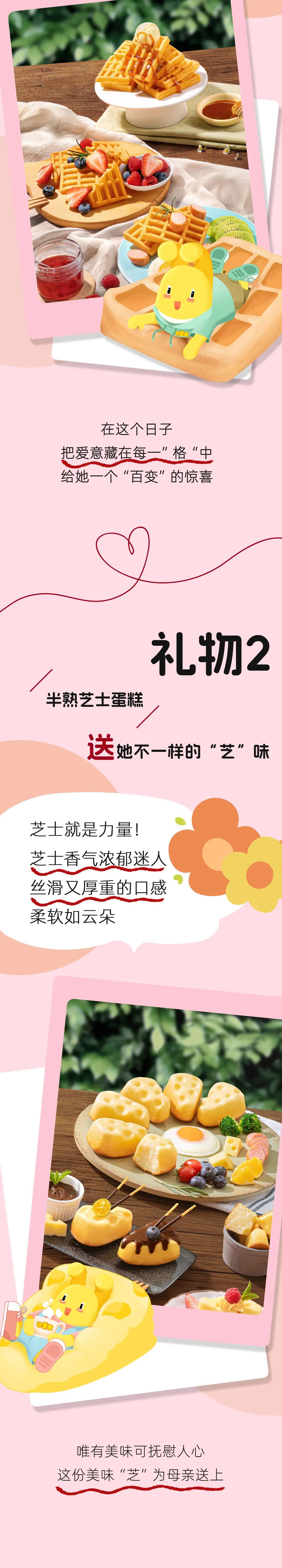 以食之名，予愛之心！為母親花點(diǎn)心思~