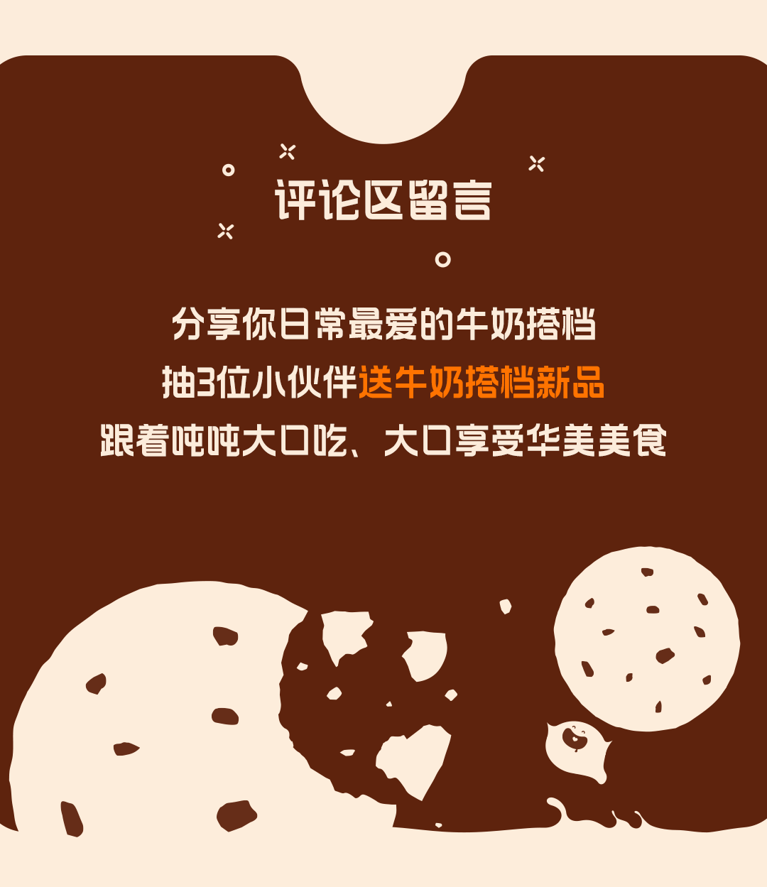 請(qǐng)求集合！牛奶搭檔上市啦~