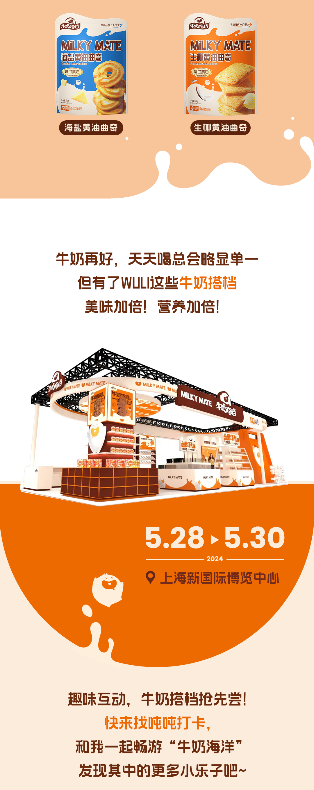 請(qǐng)求集合！牛奶搭檔上市啦~