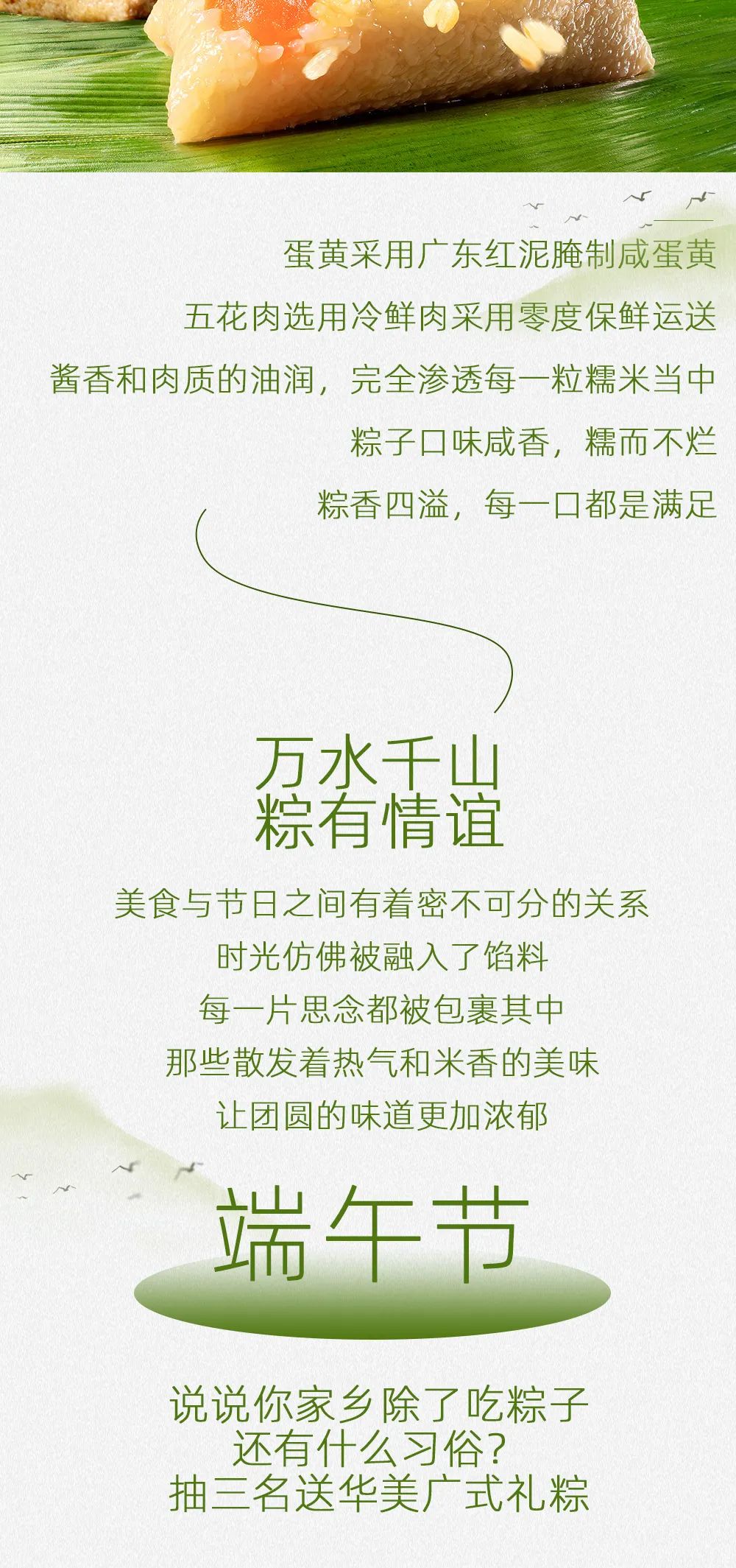 一路乘風(fēng)破浪，華美粽頭戲來(lái)了