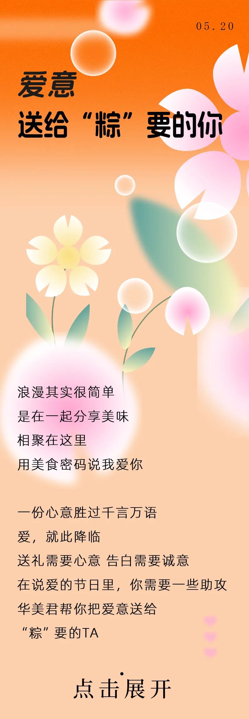 愛意，送給“粽”要的你~