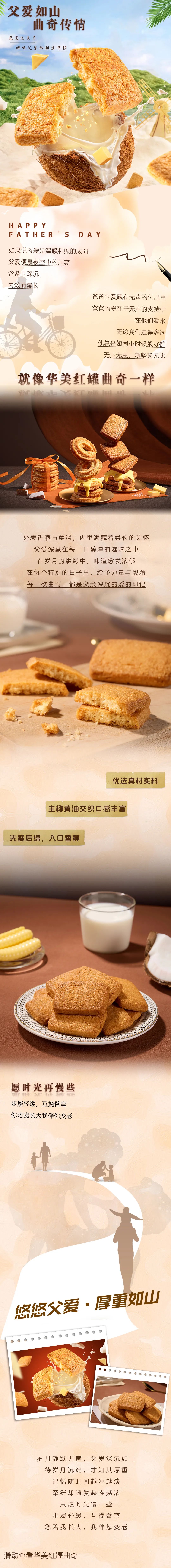 父愛如山，曲奇?zhèn)髑? title=