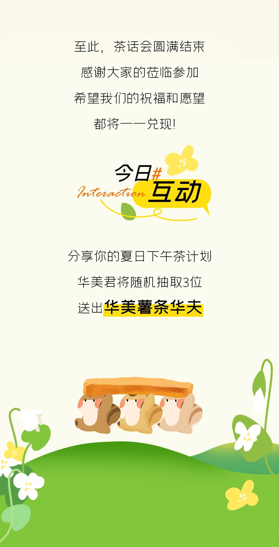 初夏茶話會(huì)，華美家族“茶”不停