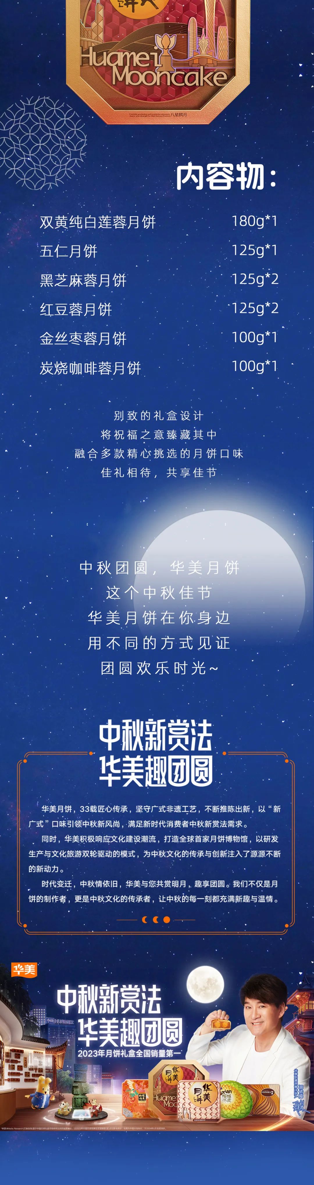 中秋新賞法，華美趣團(tuán)圓