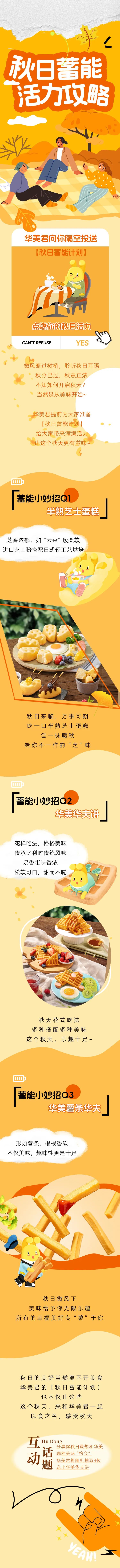 華美秋日蓄能活力攻略~