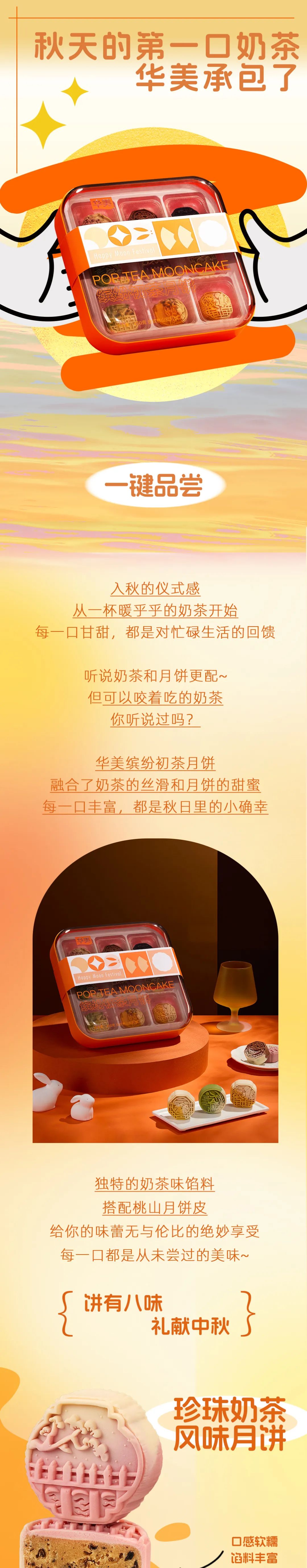 秋天的第一口奶茶，華美承包了~