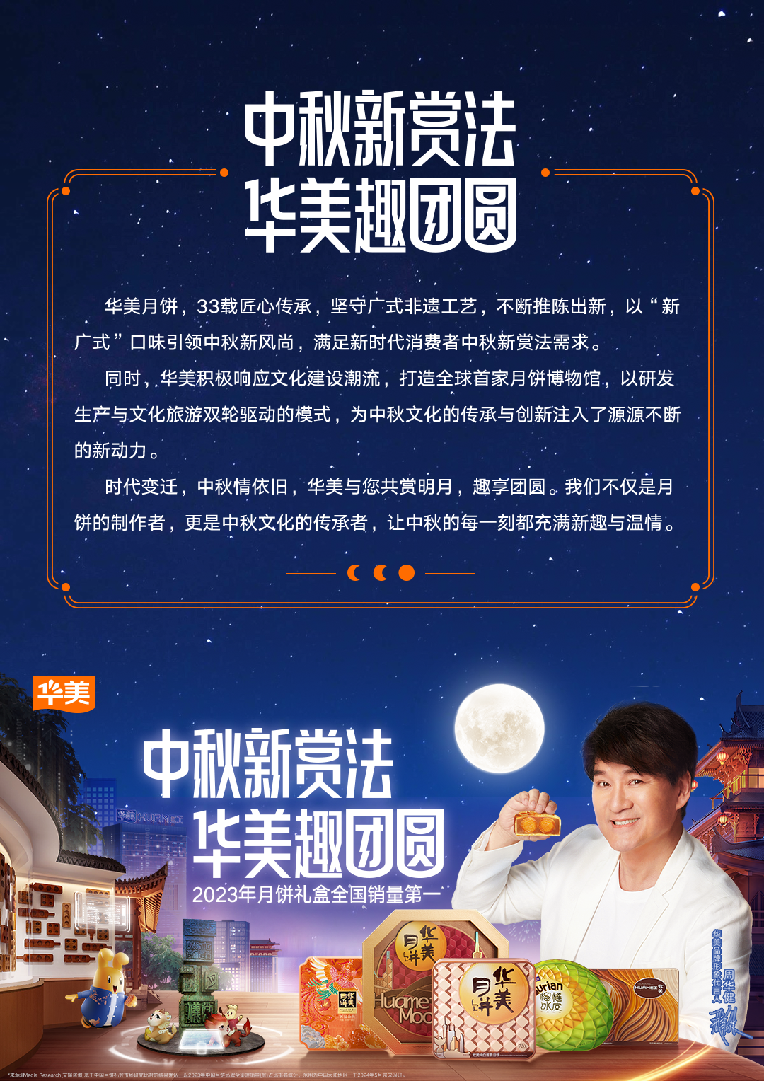 華美月餅在湖南衛(wèi)視“花兒綻放”，打造月餅行業(yè)新玩法
