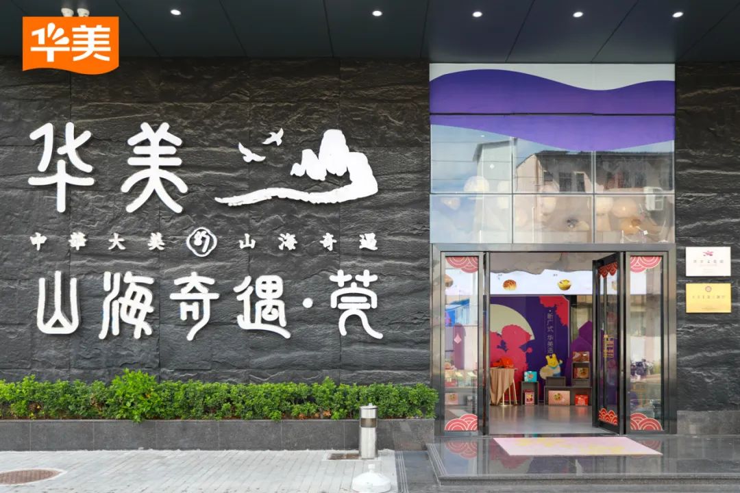 華美月餅夢(mèng)工廠：開啟文化探索新旅程