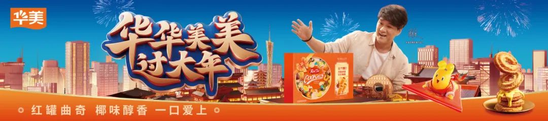華美2025新年送禮指南~