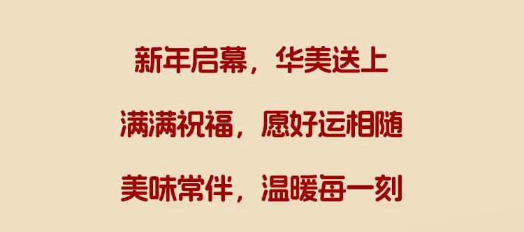 華美新春上上簽，這波新春祝福你得接?。▋?nèi)有紅包封面?。? title=